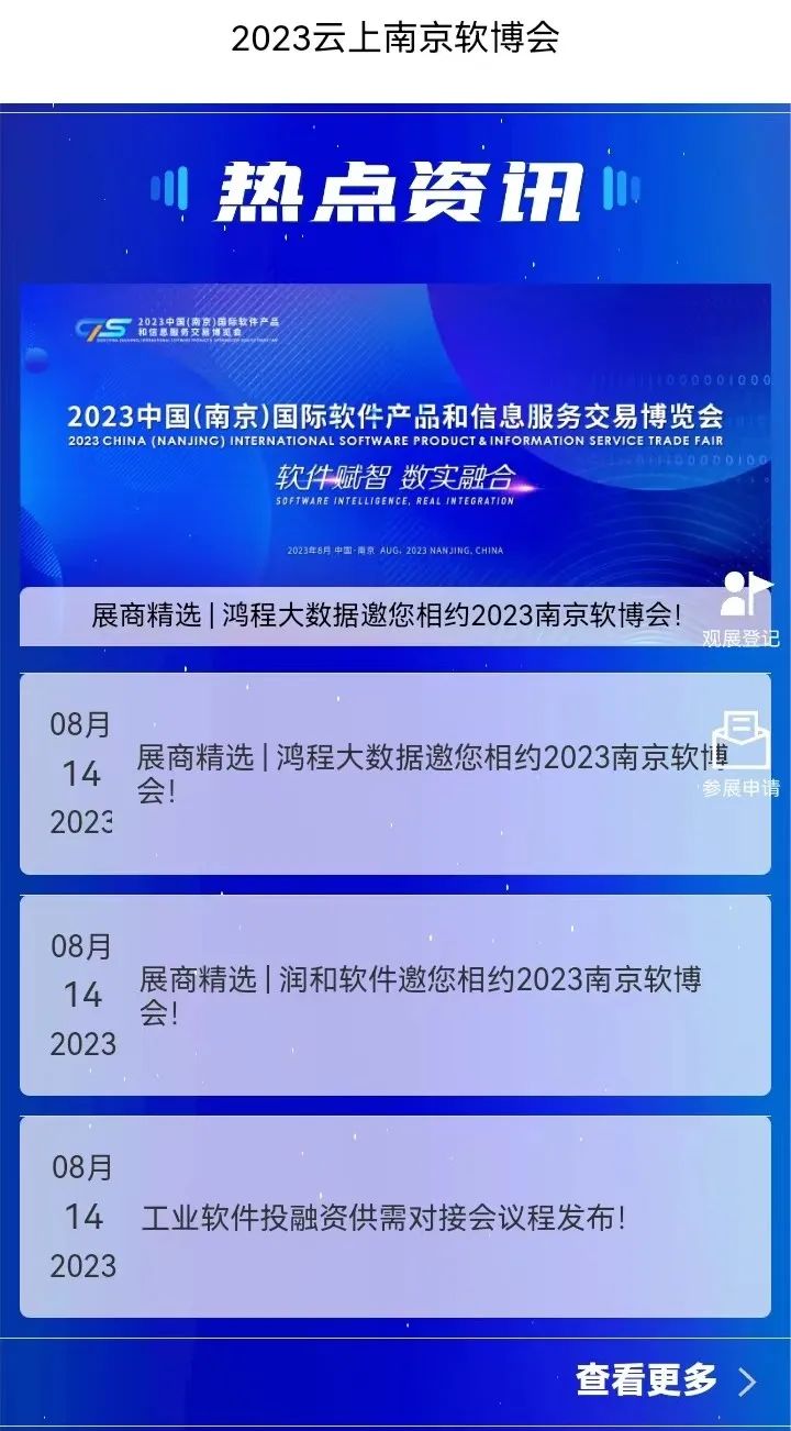 倒计时5天！2023云上南京软博会，你想知道的都在这里！