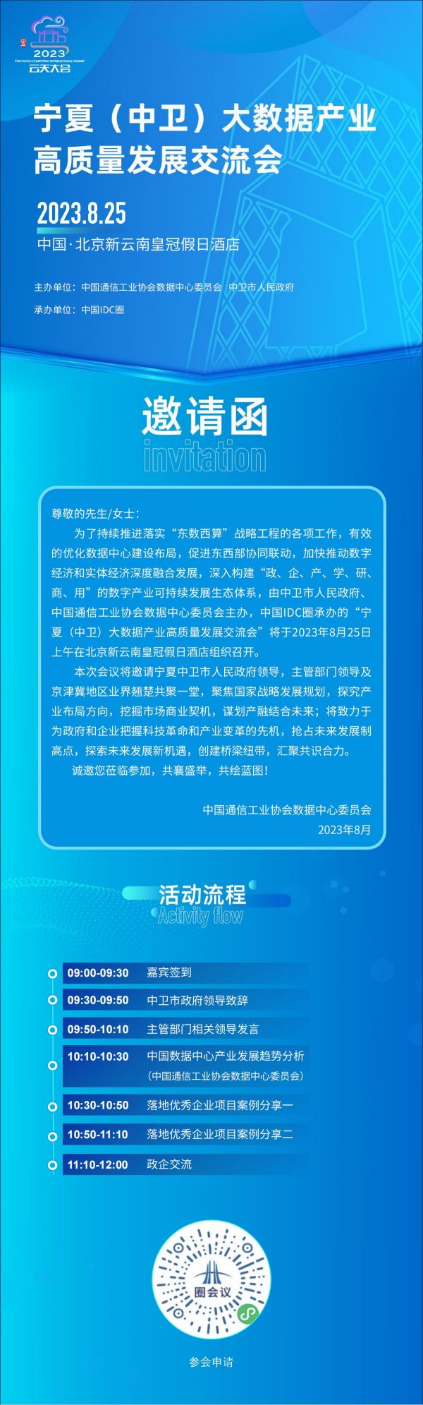 宁夏（中卫）大数据产业高质量发展交流会即将举行
