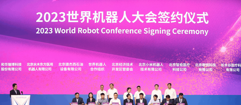 北京亦庄链优质资源 聚机器人产业新动能——签约16个高精尖项目