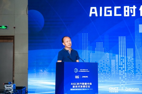 拥抱生态与驱动未来 2023中国算力大会AIGC数据中心新技术发展论坛成功举行