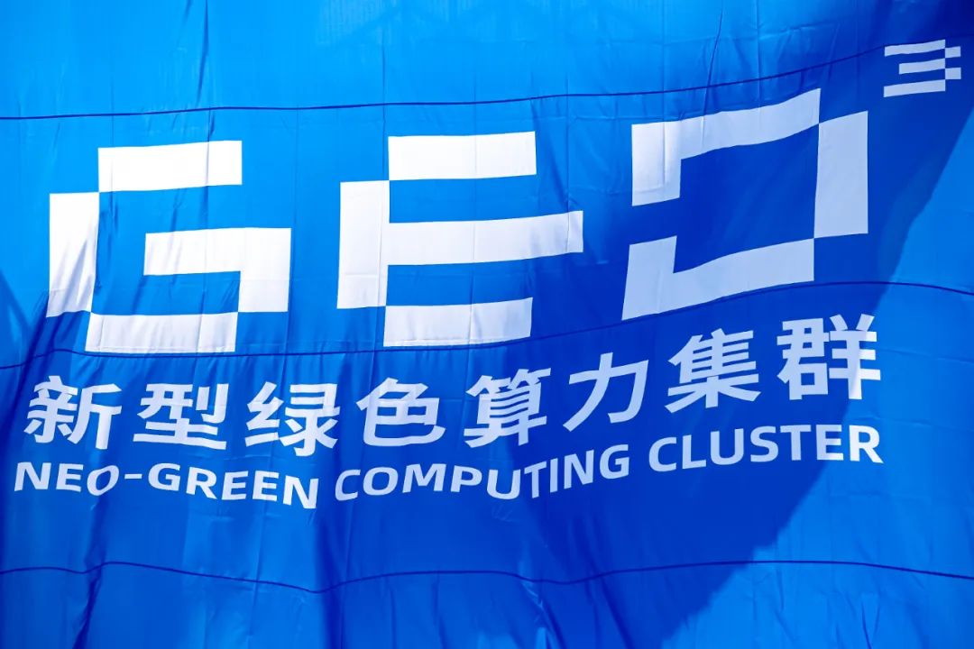 合盈数据发布GED³ 品牌 开启“绿色数能”之门