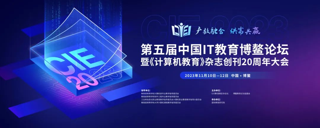 年度盛典 | 中国IT教育顶尖盛会强势来袭！