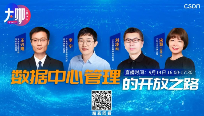服务器管理BMC进入开源时代！英特尔+三星+浪潮信息专家对话OpenBMC