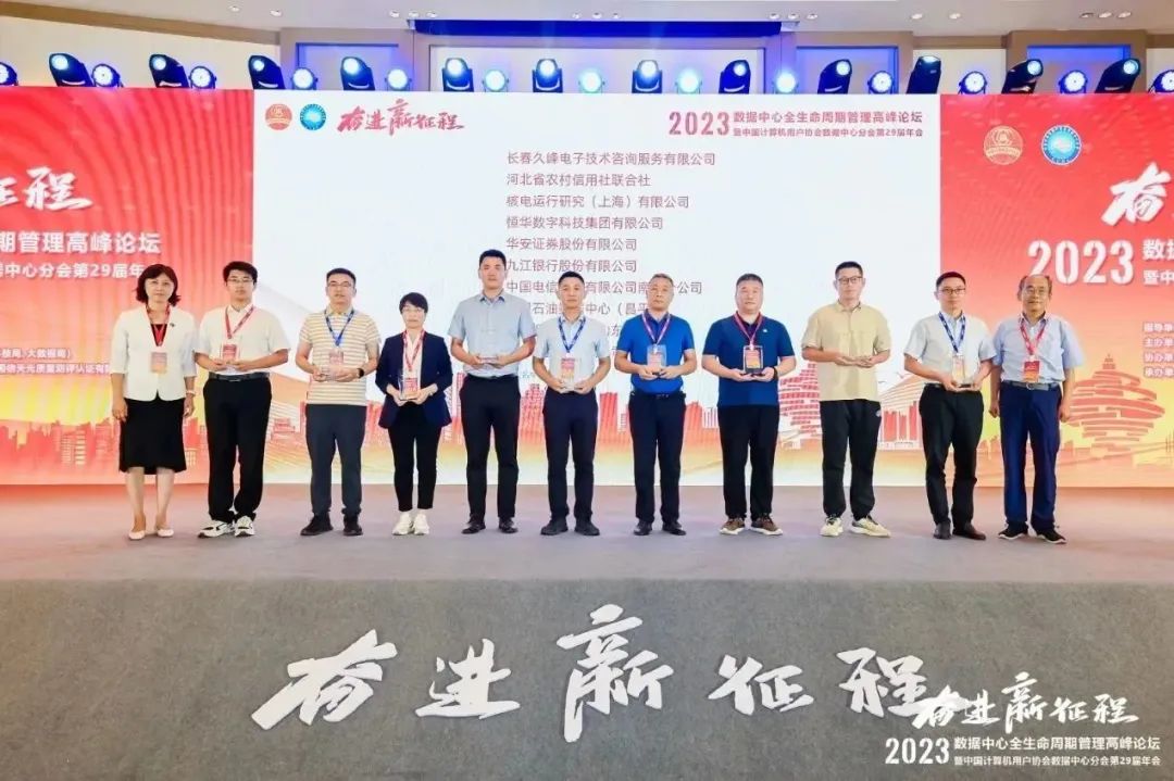 2023数据中心年会（青岛）成功召开