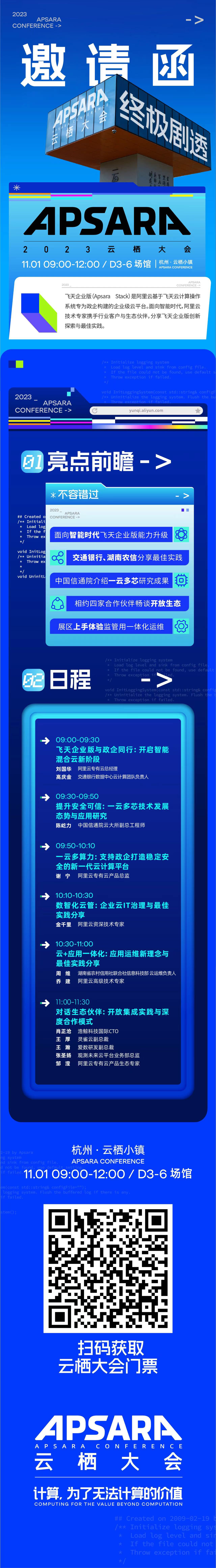 邀请函 APSARA CONFERENCE
