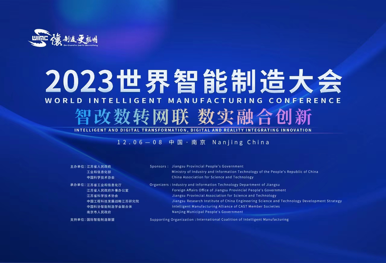 坐标南京！这场盛会即将召开