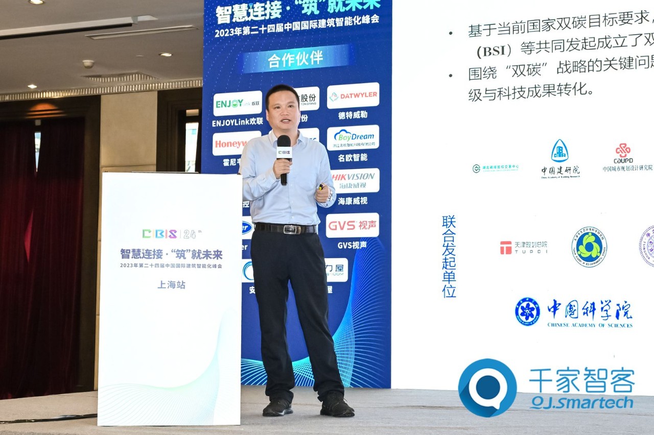 智慧连接，“筑”就未来！第24届CIBIS建筑智能化峰会上海站成功举办！