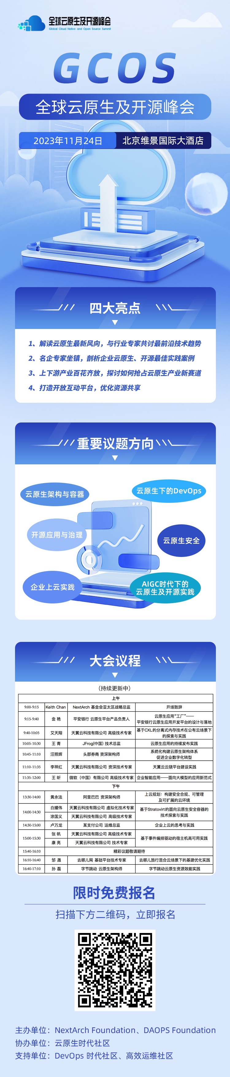 GDOS 全求云原生及开源峰会