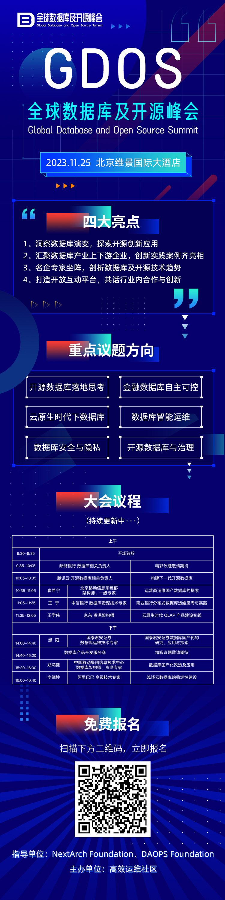 GDOS全球数据库及开源峰会