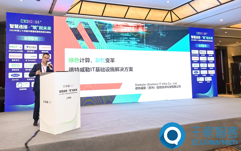 智慧连接，“筑”就未来！第24届CIBIS建筑智能化峰会上海站成功举办！