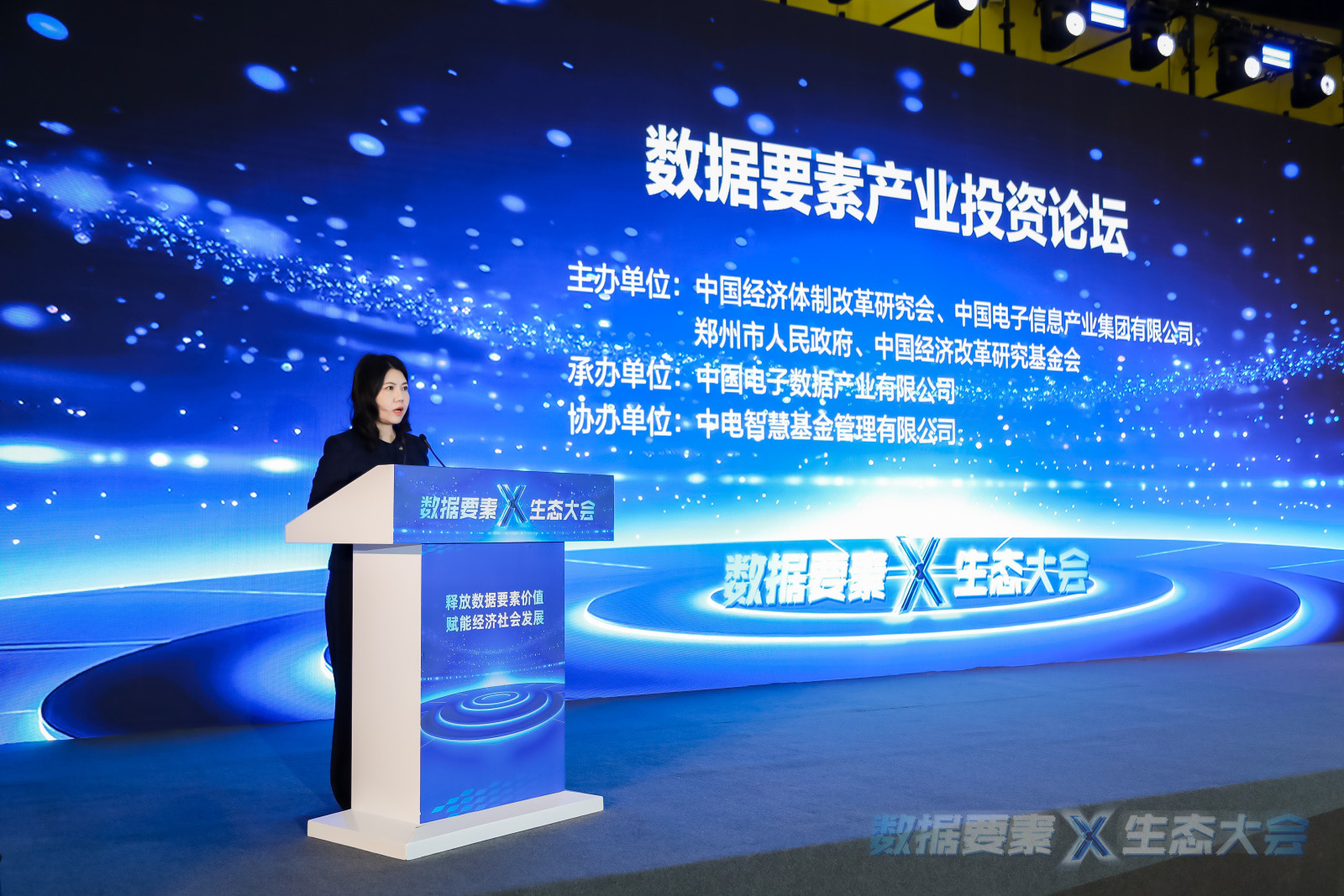 中国“数据要素×”生态大会— 数据要素产业投资论坛在郑州举行