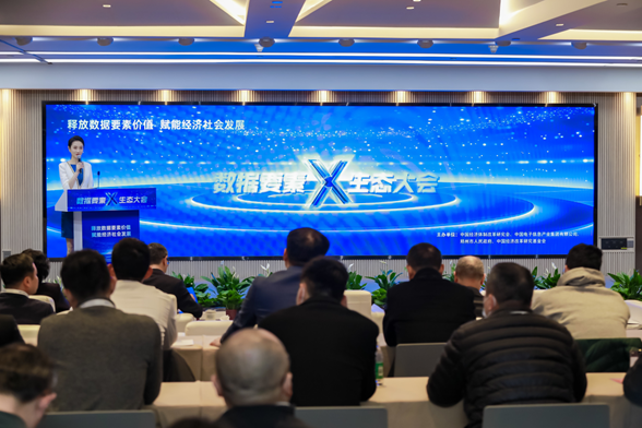 中国“数据要素×”生态大会 数字政府论坛在郑州举行