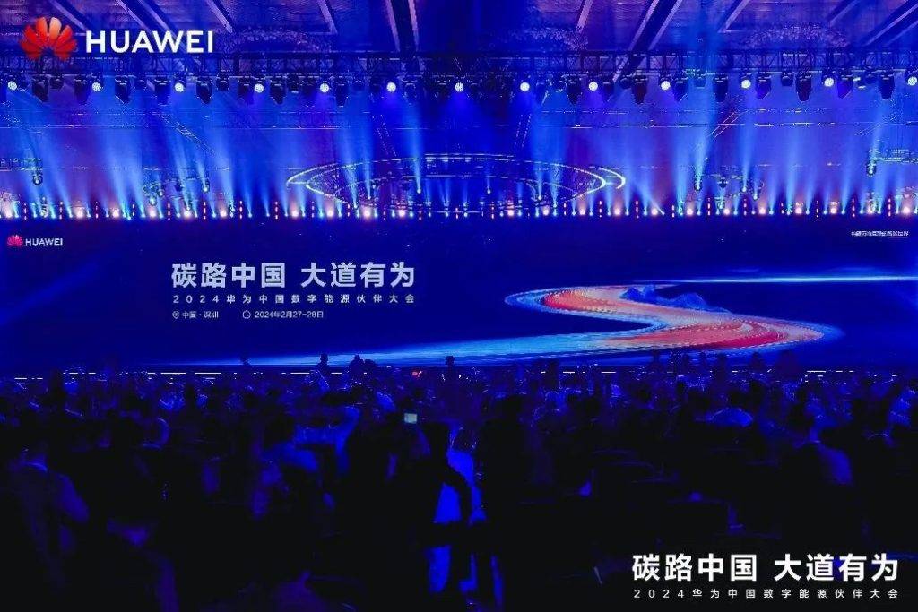 华为数字能源再掀产业热潮，万人共襄盛会