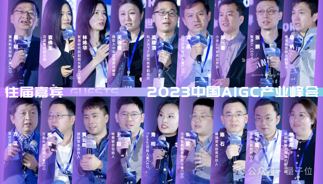在这里，看见生成式AI的应用未来！中国AIGC产业峰会来啦！