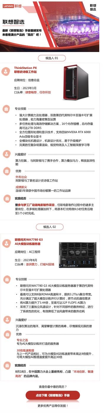 联想问天WA7780 G3 AI模训练服务器 专为AI大模型训练所打造