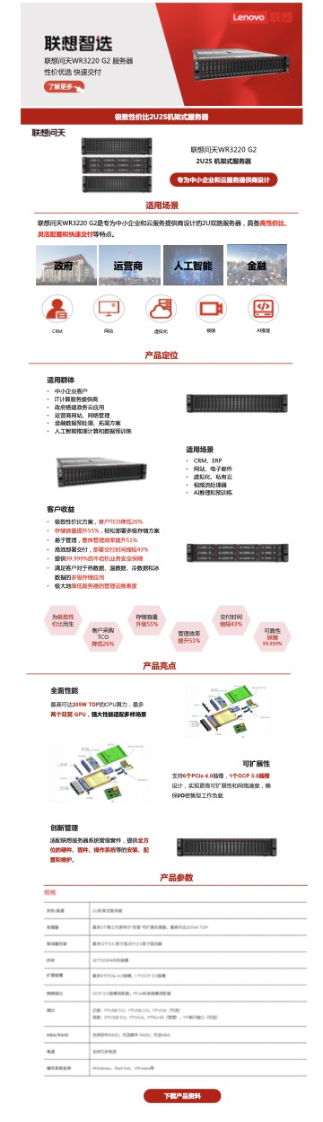 联想问天WR3220 G2服务器 高性价比、灵活配置