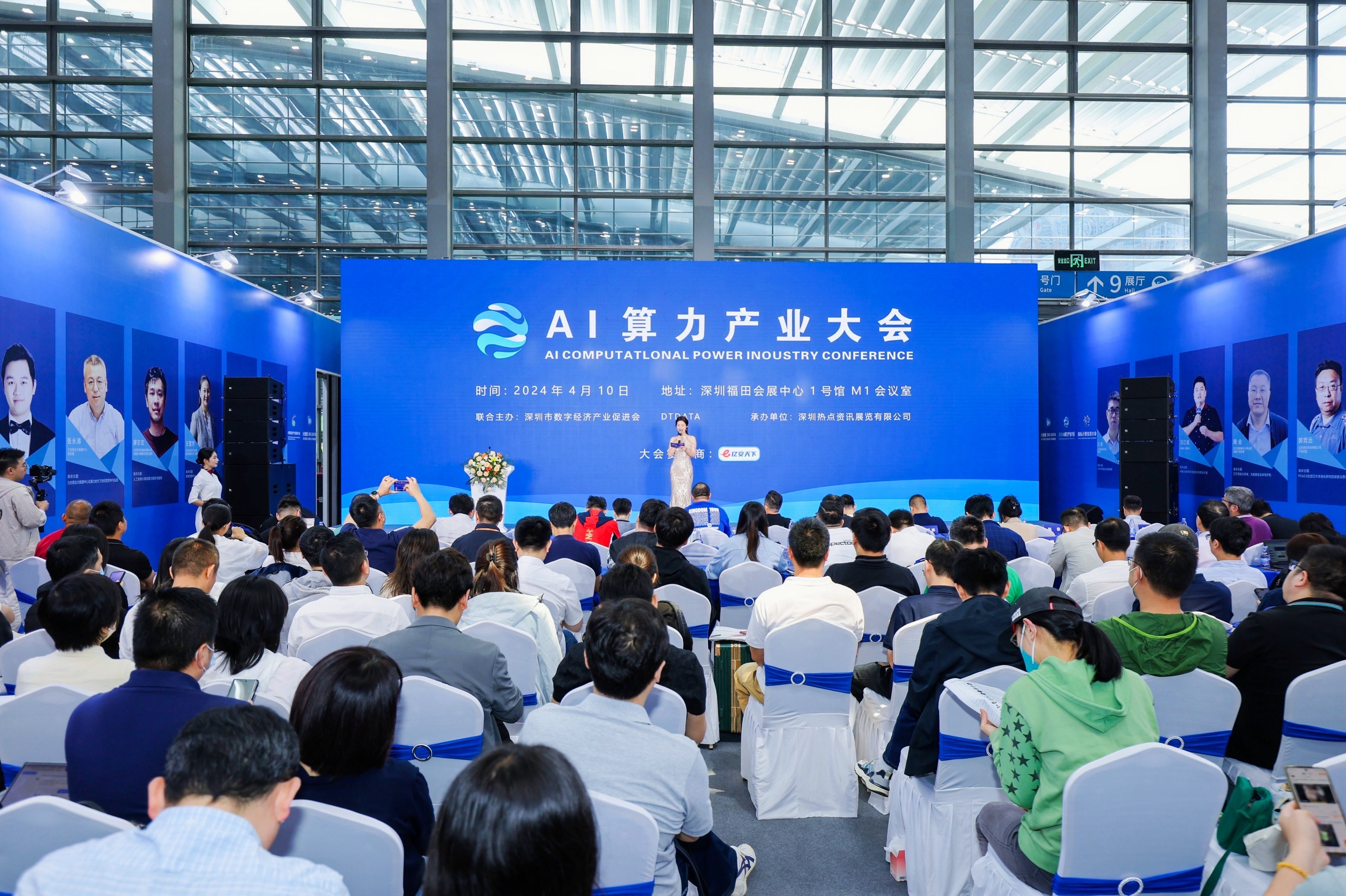 深圳2024 AI算力产业大会圆满结束，共绘智算未来新篇章