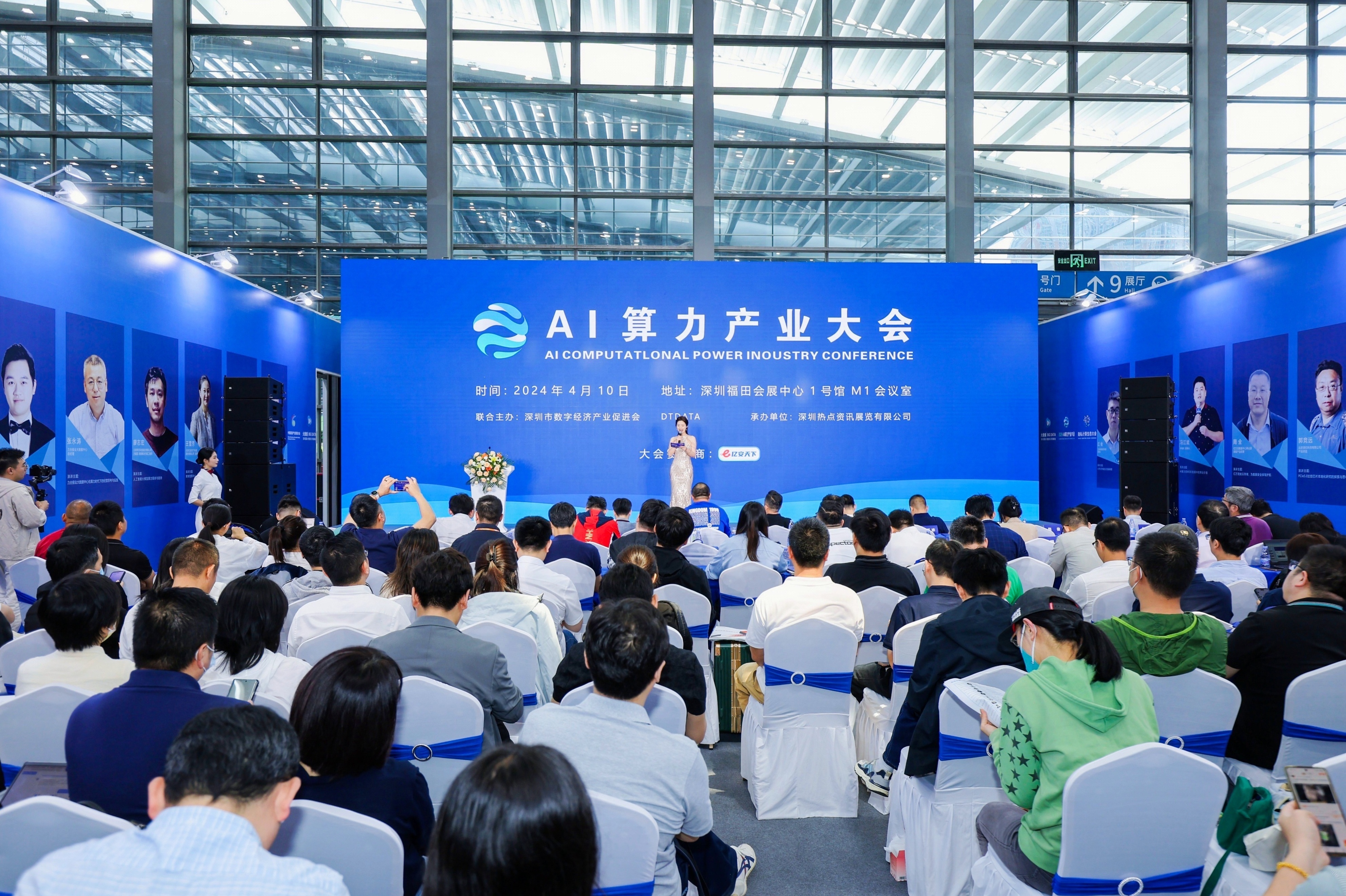 2024 AI算力产业大会