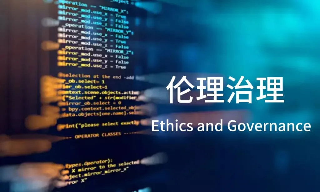 WAIC 2024全球治理合辑｜10场巅峰论坛探索伦理治理边界，推动全球AI智能向善发展