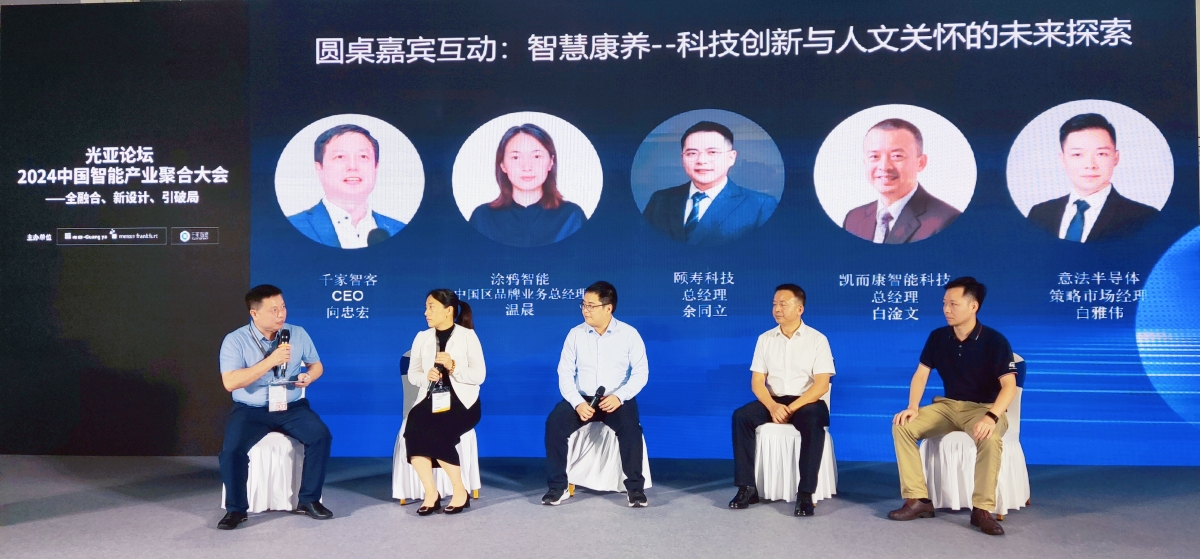 光亚论坛·2024 智能产业聚合高峰论坛举办！