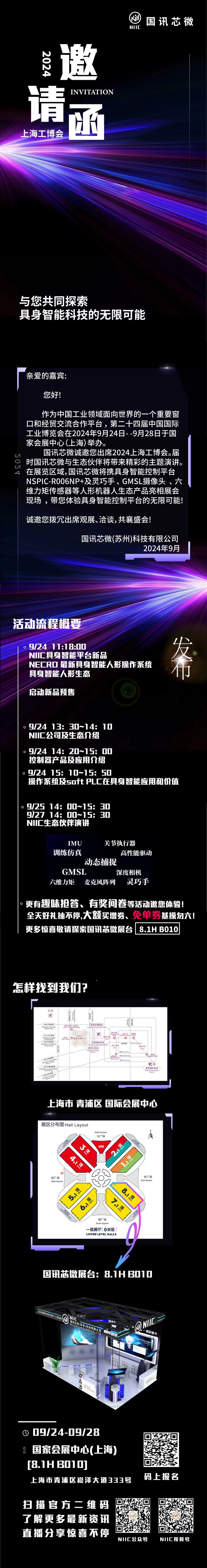 国讯芯微-具身智能科技的无限可能