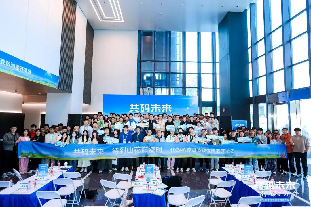 共码未来，待到山花烂漫时，鸿蒙开发者论坛圆满收官！