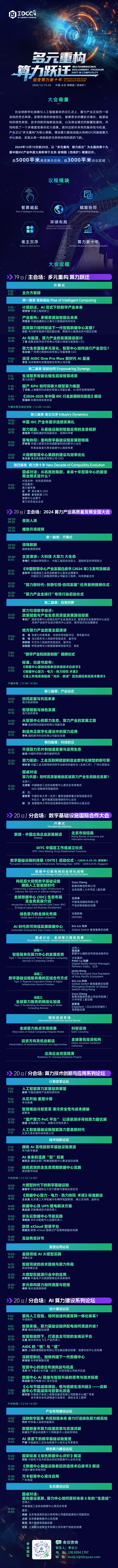 12.19-20北京这场会，头部算力企业将悉数亮相、大咖云集，等你来