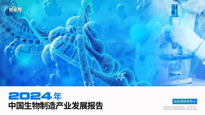 去年生物制造并购飙升至360.4亿元，4家企业完成超50亿元大额交易