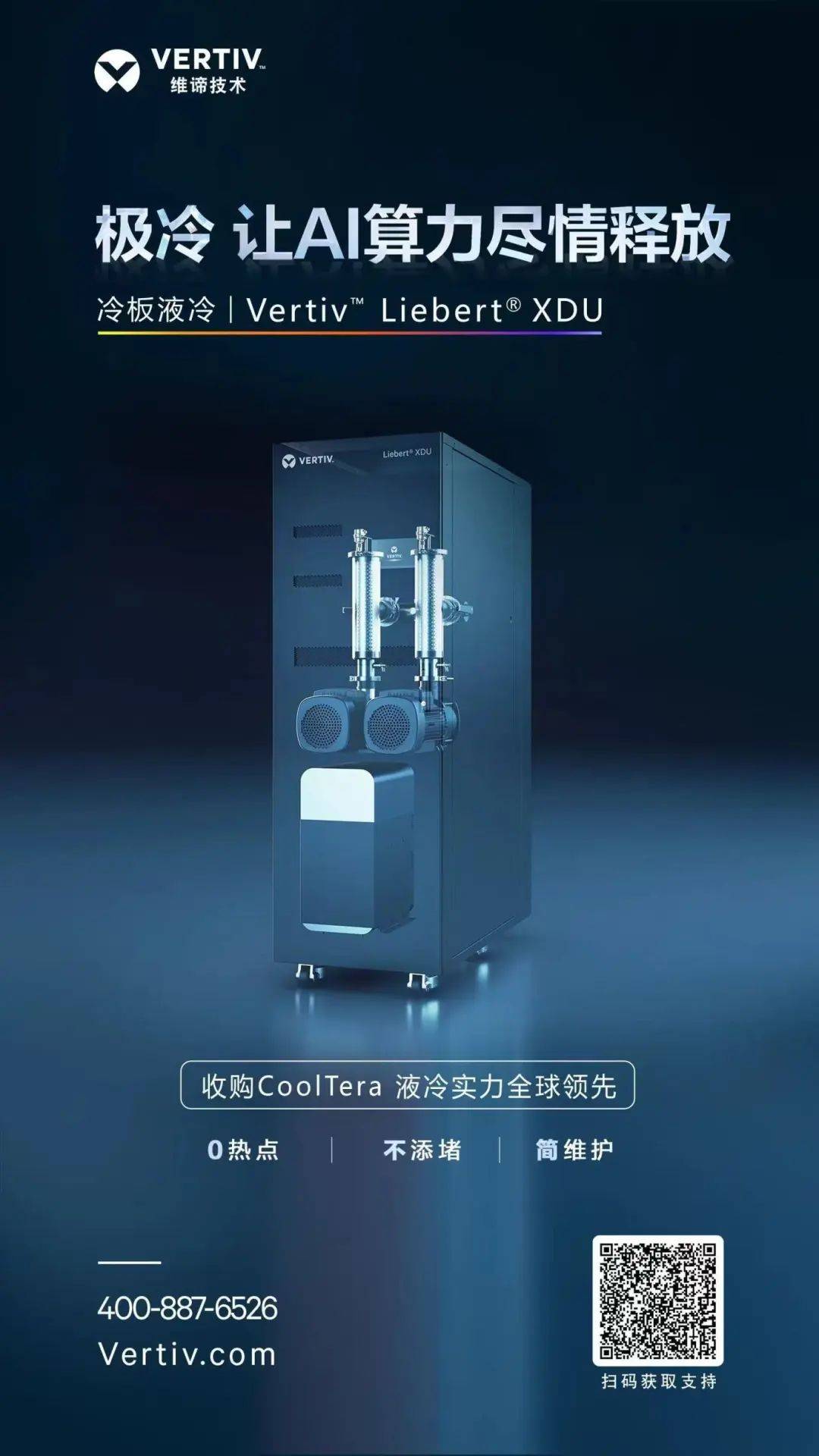 引领液冷技术潮流，维谛技术（Vertiv）冷板液冷解决方案荣膺行业年度大奖