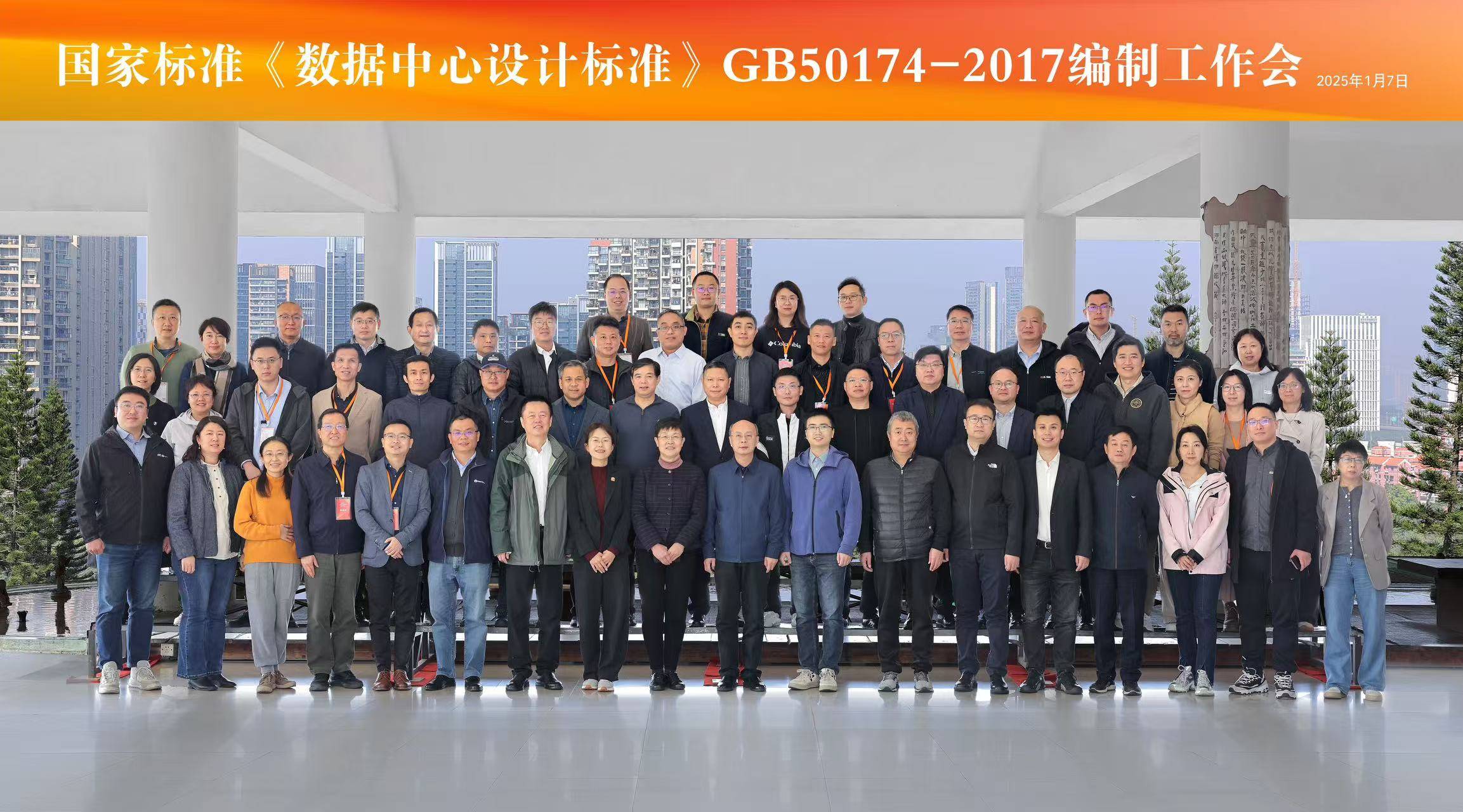  维谛技术助力国家标准《数据中心设计标准》编制工作会议顺利召开