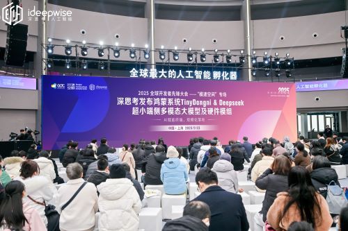 深思考发布鸿蒙系统TinyDongni&deepseek超小端侧多模态大模型及硬件模组引领端侧多模态大模型的应用创新