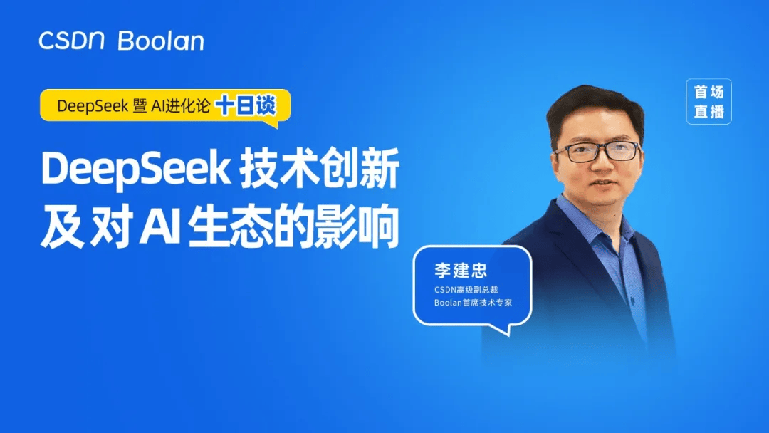 大模型下半场战争硝烟四起，AI进化论第二季开启 | 第一季DeepSeek十日谈精彩回顾 
