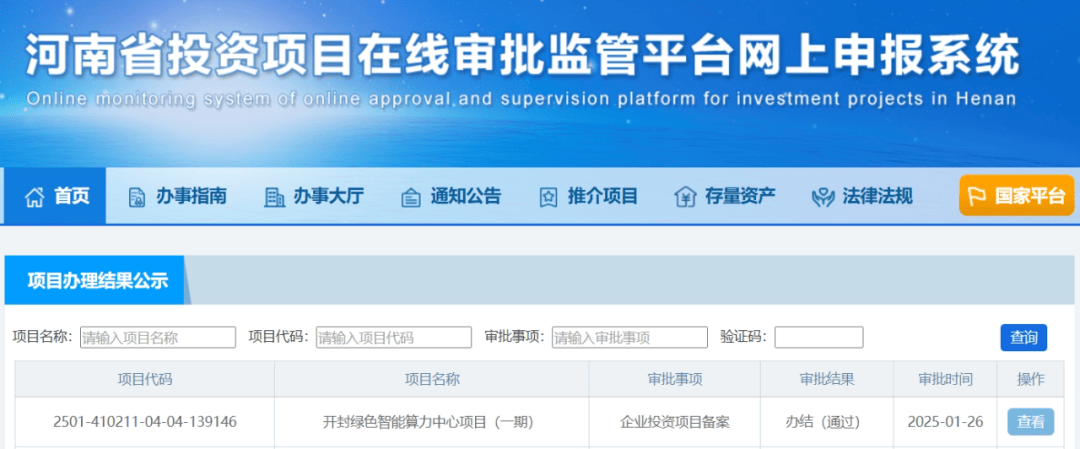 约12.93亿元！开封绿色智能算力中心项目（一期）备案获批