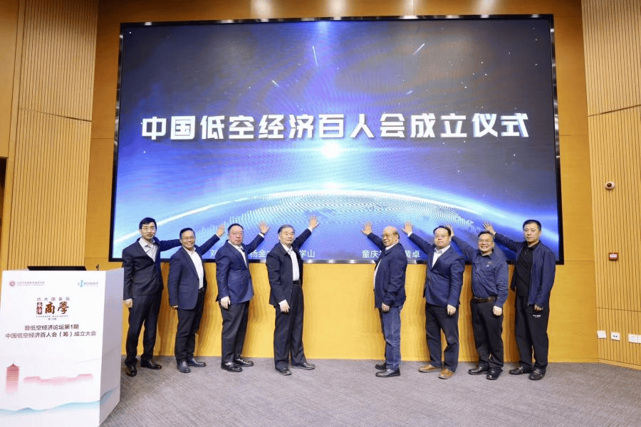 中国低空经济百人会正式成立 