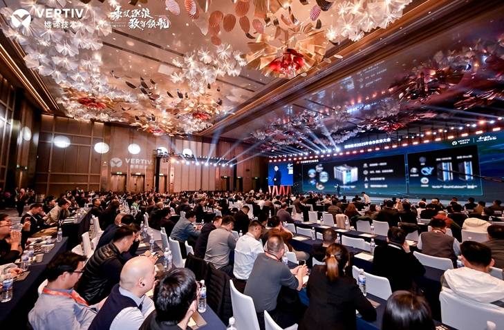 乘风逐浪 数智领航|维谛技术（Vertiv）2025年合作伙伴大会高光绽放！ 