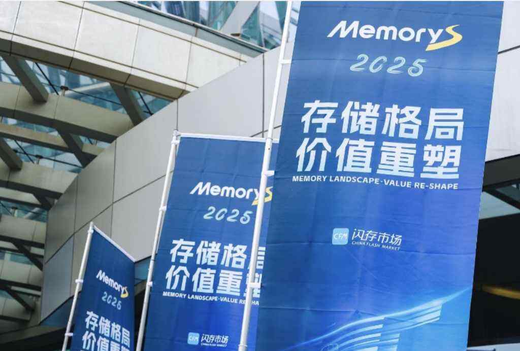 闪迪亮相MemoryS 2025！以全栈存储推动AI时代创新