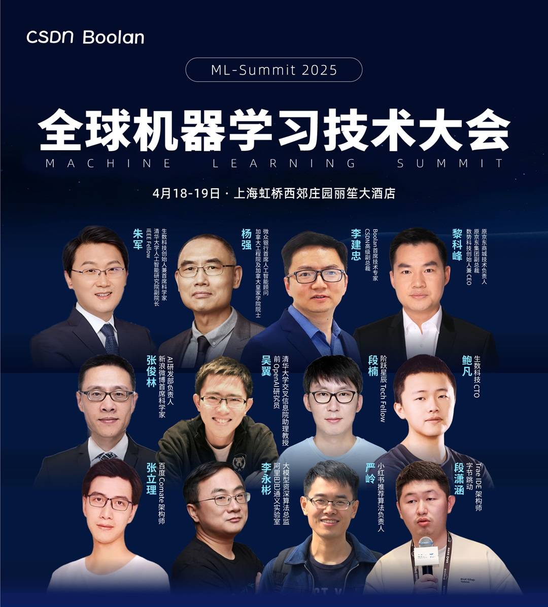 2025全球机器学习技术大会全日程重磅发布，引领AI新浪潮 