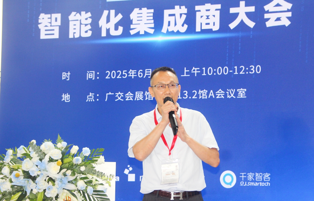 2025中国（广州）智能化集成商大会圆满落幕！聚焦AI融合新机遇