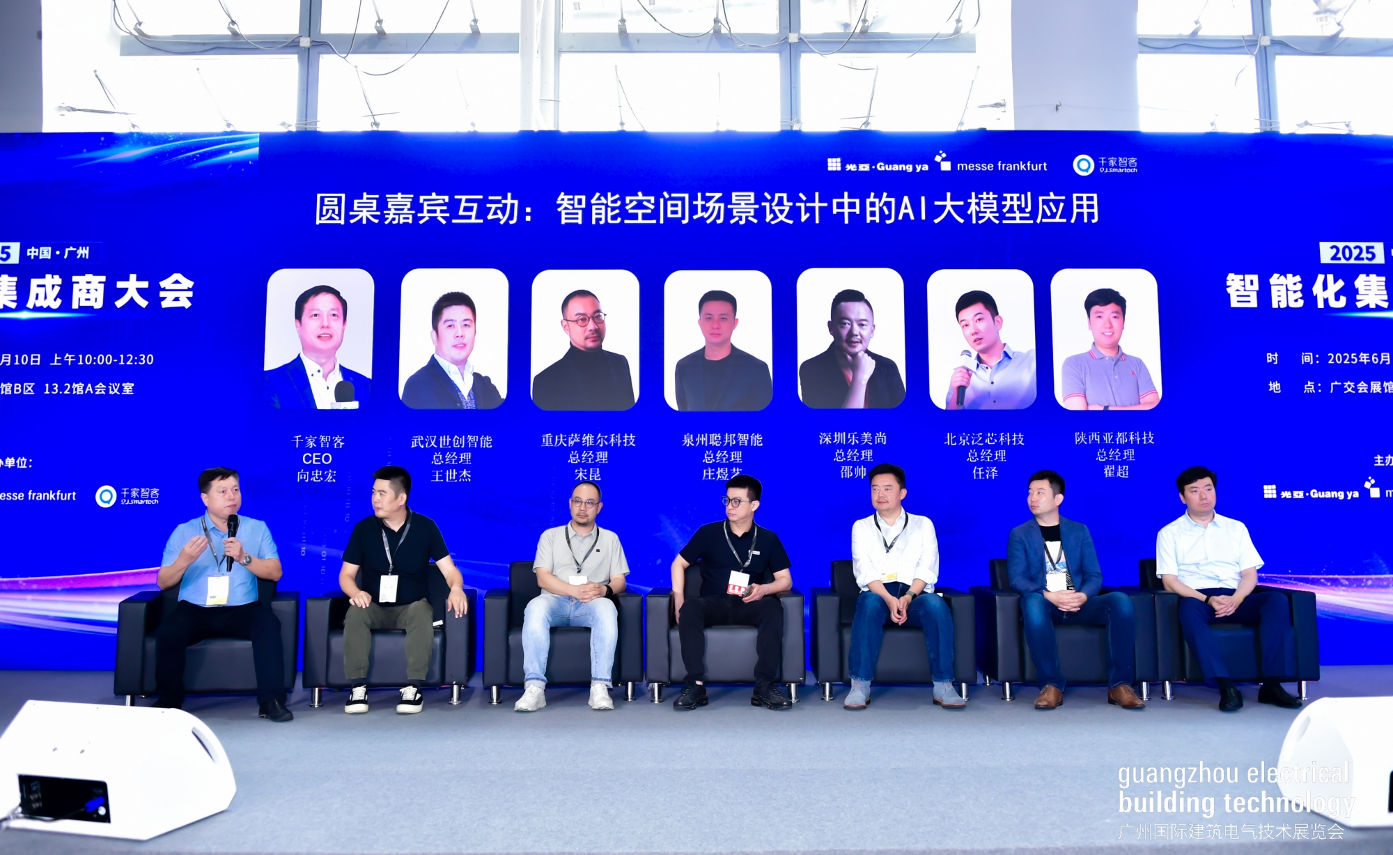 2025中国（广州）智能化集成商大会圆满落幕！聚焦AI融合新机遇