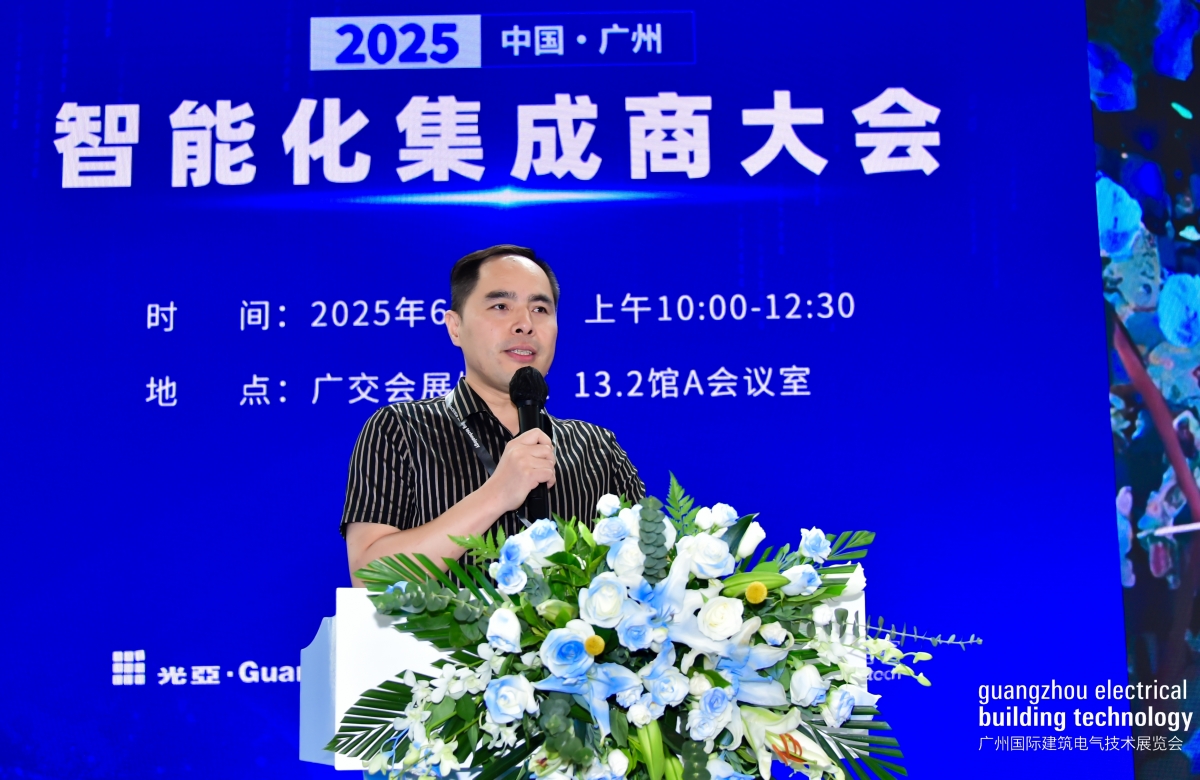 2025中国（广州）智能化集成商大会圆满落幕！聚焦AI融合新机遇