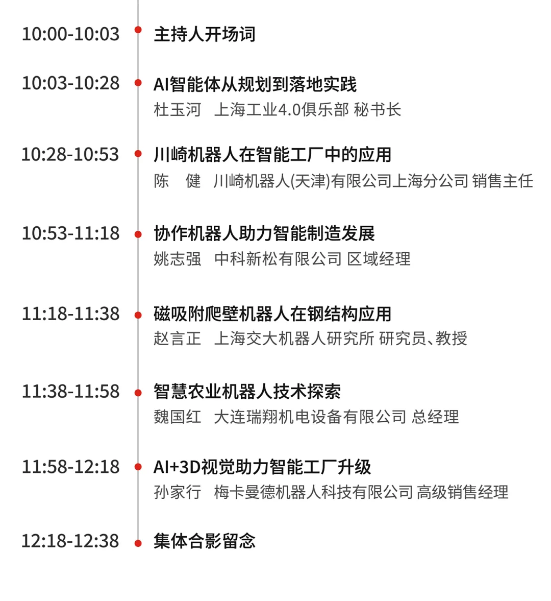 具身机器人论坛-05.jpg
