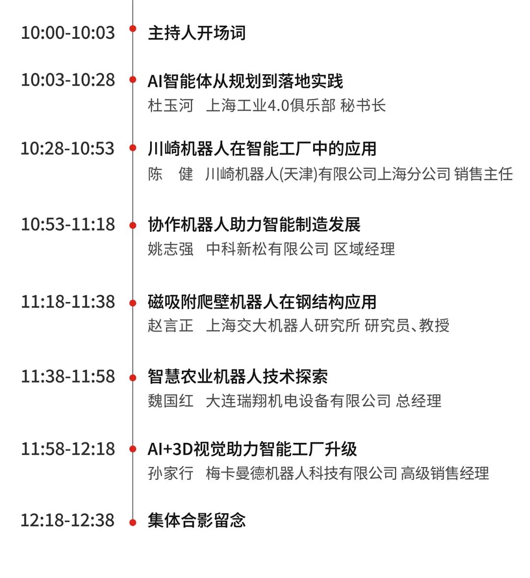 具身机器人论坛-05.jpg