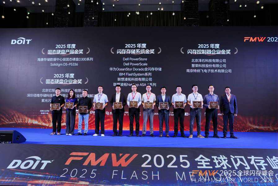 存力觉醒、AI未来！2025全球闪存峰会在南京盛大召开