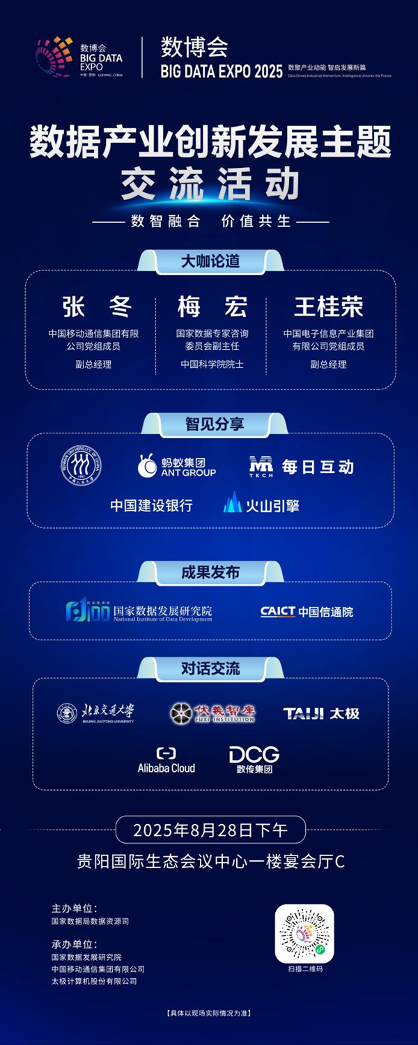 数据产业创新发展主题交流活动.png