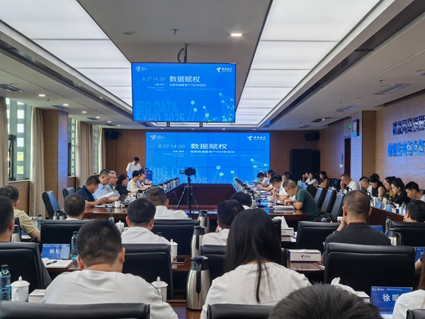 2025数博会数据要素产权闭门会举行 探讨数据要素产权新路径