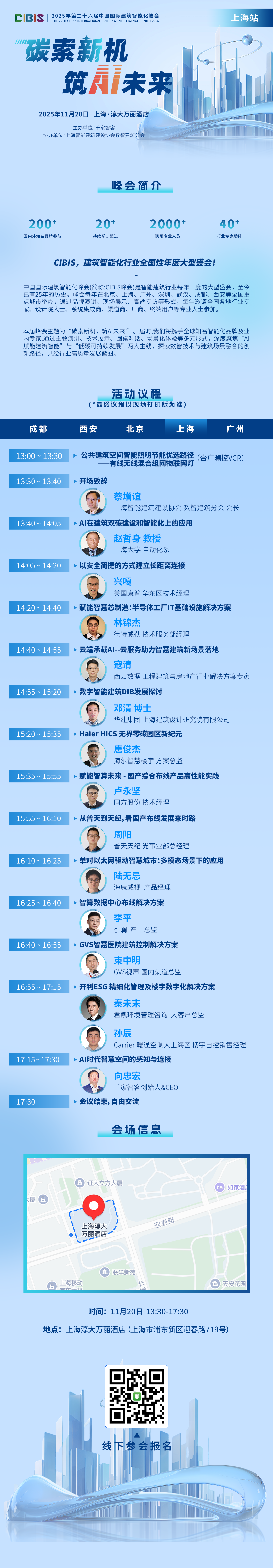 这个十一月,两场峰会带你解锁建筑智能化行业最新趋势与机遇