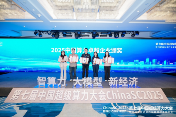 ChinaSC 2025：产学研聚力，解锁智能算力经济新未来！
