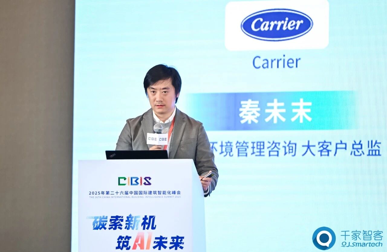 智算赋能，绿色共生！第26届CIBIS建筑智能化峰会上海站成功举办