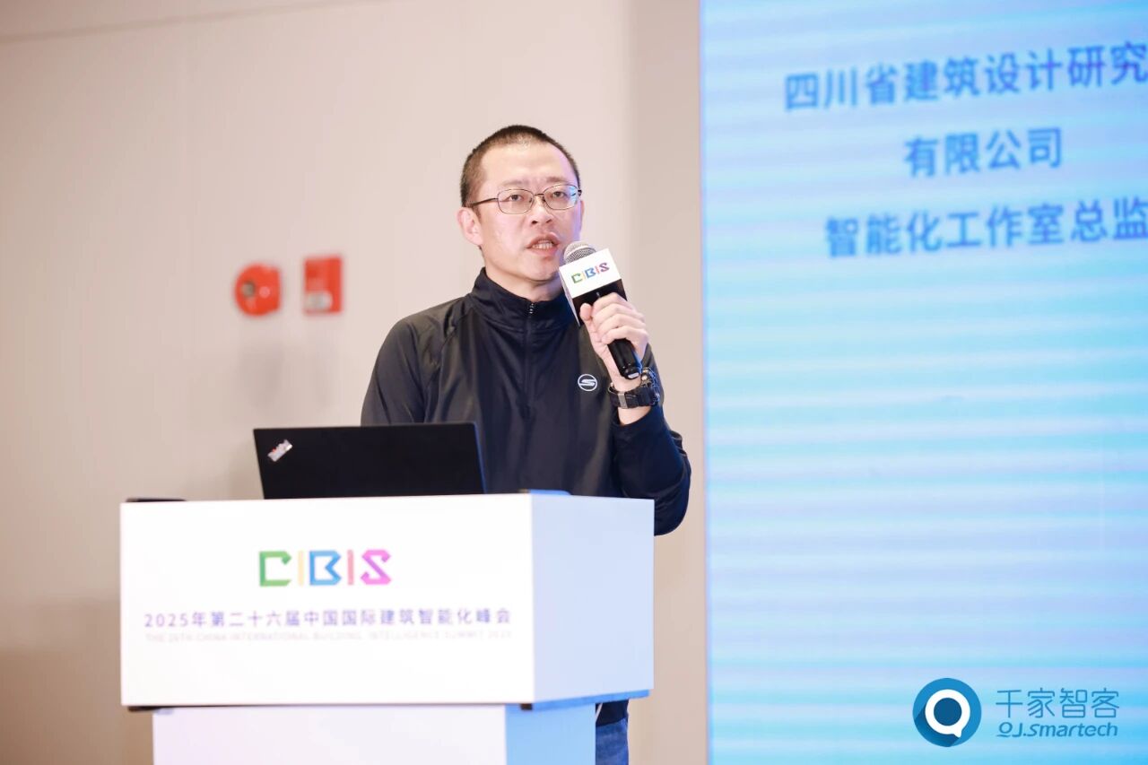 碳索新机·筑AI未来！第26届CIBIS建筑智能化峰会成都站成功举办