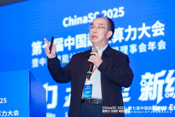 ChinaSC 2025：产学研聚力，解锁智能算力经济新未来！